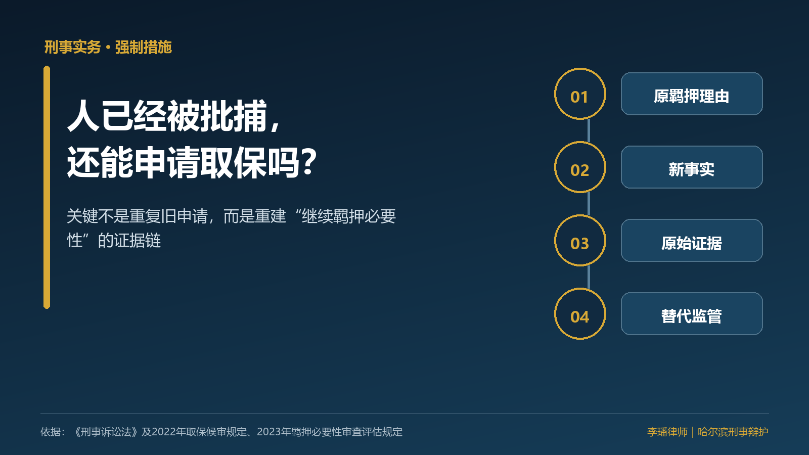 批准逮捕后申请变更强制措施与羁押必要性审查