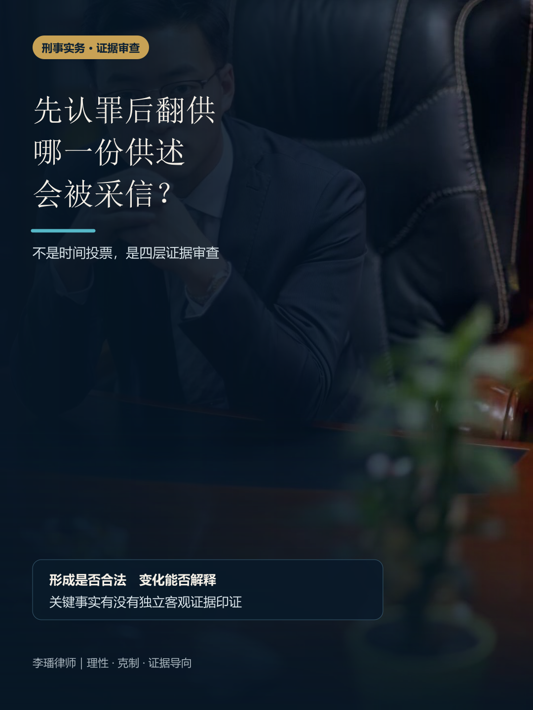 先认罪后翻供供述审查实务封面